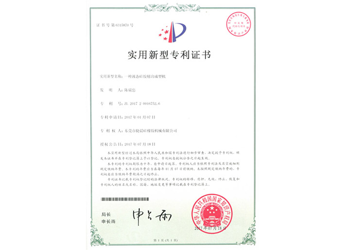 2017200167526實用新型專利證（zhèng）書