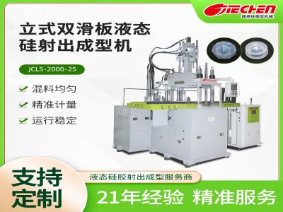 液態矽膠機（jī）的作用以及操作